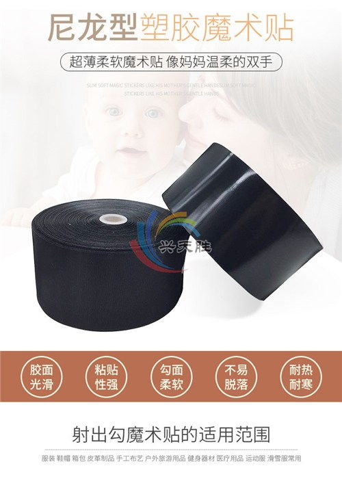 珠海兴天胜粘扣带 专业34号射出钩魔术贴厂家详解